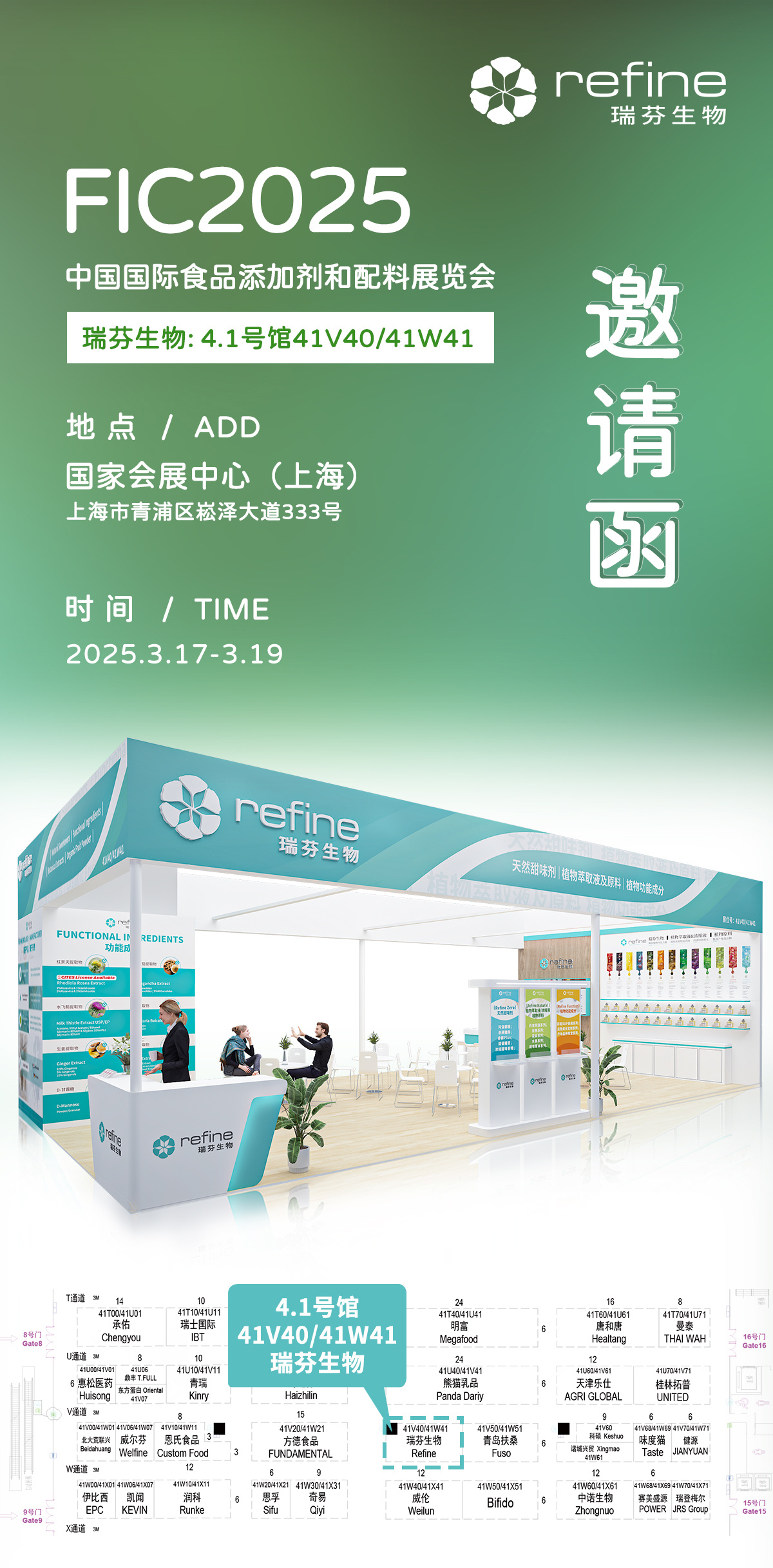 FIC2025展前預(yù)告 I 瑞芬生物兼修味、色、能，植物迸發(fā)SUP力量(圖2)